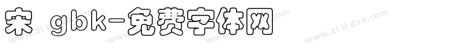 宋 gbk字体转换